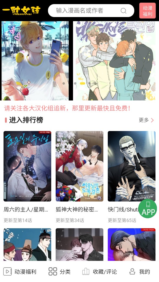 一耽漫画去广告版截图2