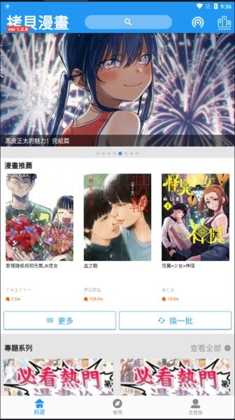 拷贝漫画官方正版截图2