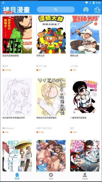 拷贝漫画安卓版截图1