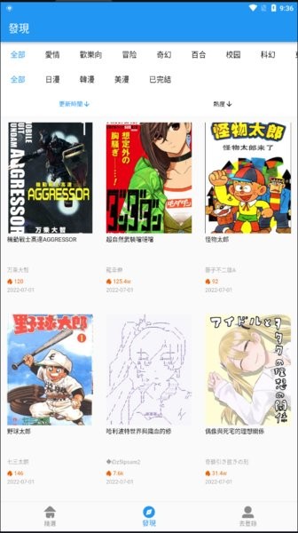 拷贝漫画安卓版截图4