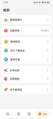 画质侠官方正版截图1