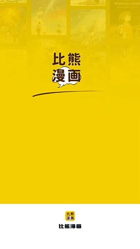 比熊漫画官方版截图3