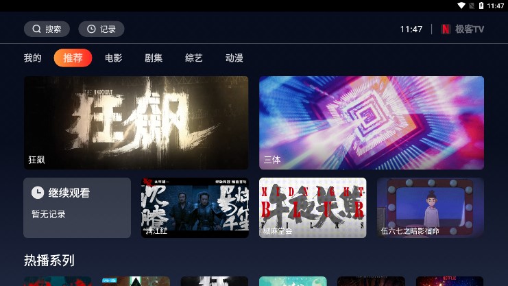 极客TV破解版截图2