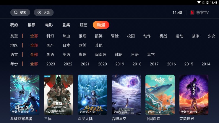 极客TV破解版截图4