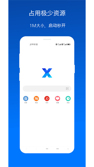 x浏览器免费版截图1