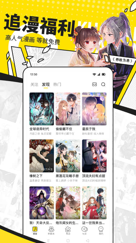 快看漫画精简版截图1