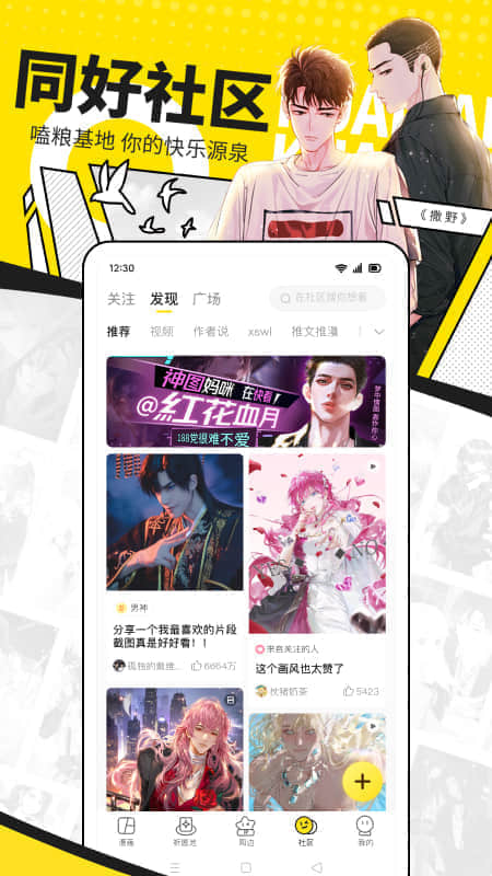 快看漫画精简版截图3