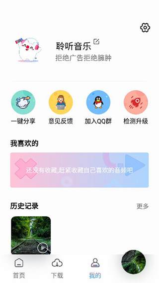 聆听音乐破解版截图1