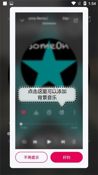 聆听音乐破解版截图5