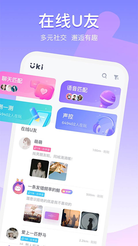 uki社交无限制版截图1