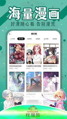 比漫熊漫画正式版截图3