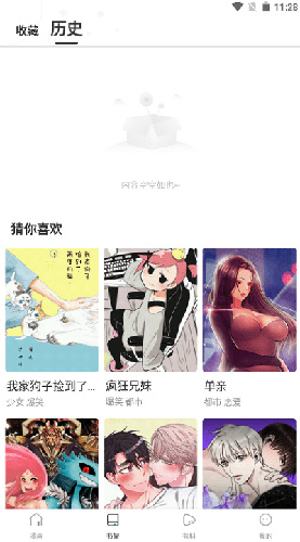 漫蛙漫画安卓版截图3