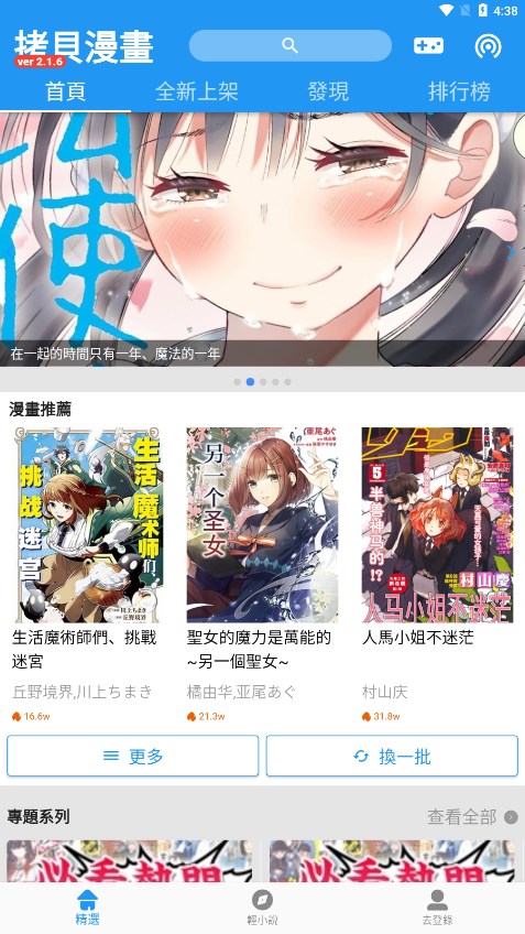 拷贝漫画官方版截图3