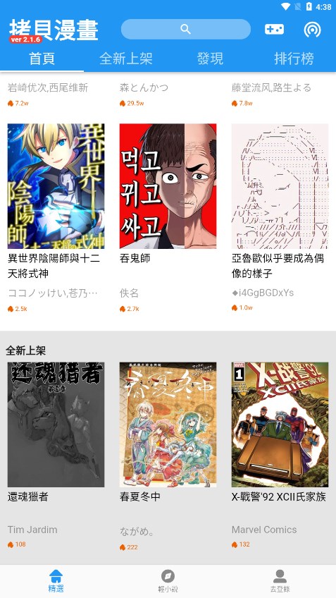 拷贝漫画官方版截图2