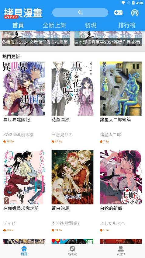 拷贝漫画免费版截图4