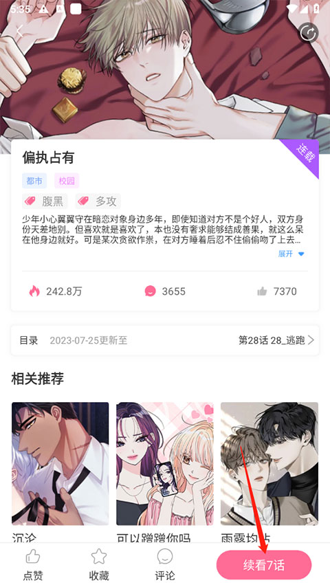 一耽漫画完整版截图2