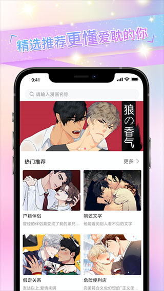 一耽漫画完整版截图4