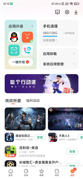 小米应用商店精简版截图1