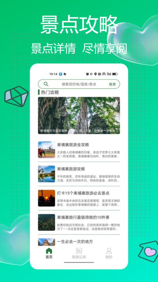 Grab旅行